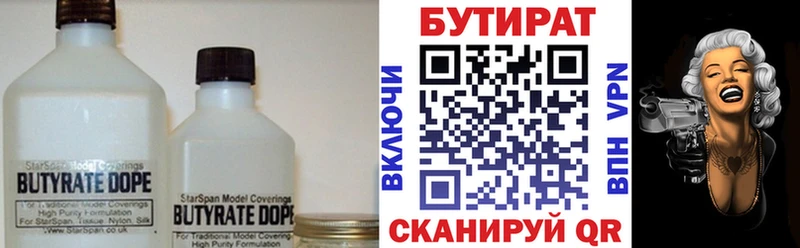БУТИРАТ буратино  Сосновоборск 